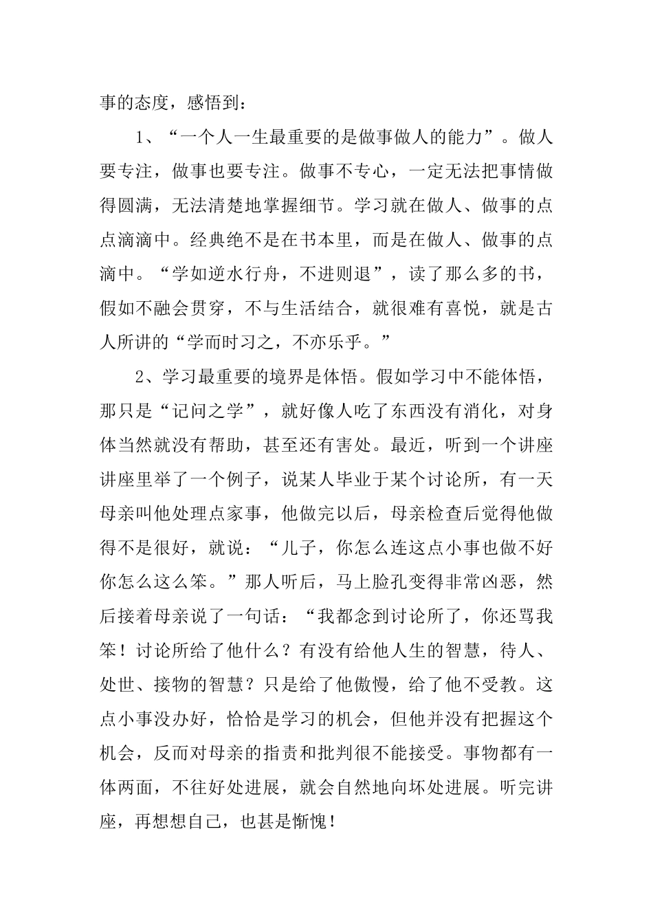 关于工作时出错的检讨书_第2页