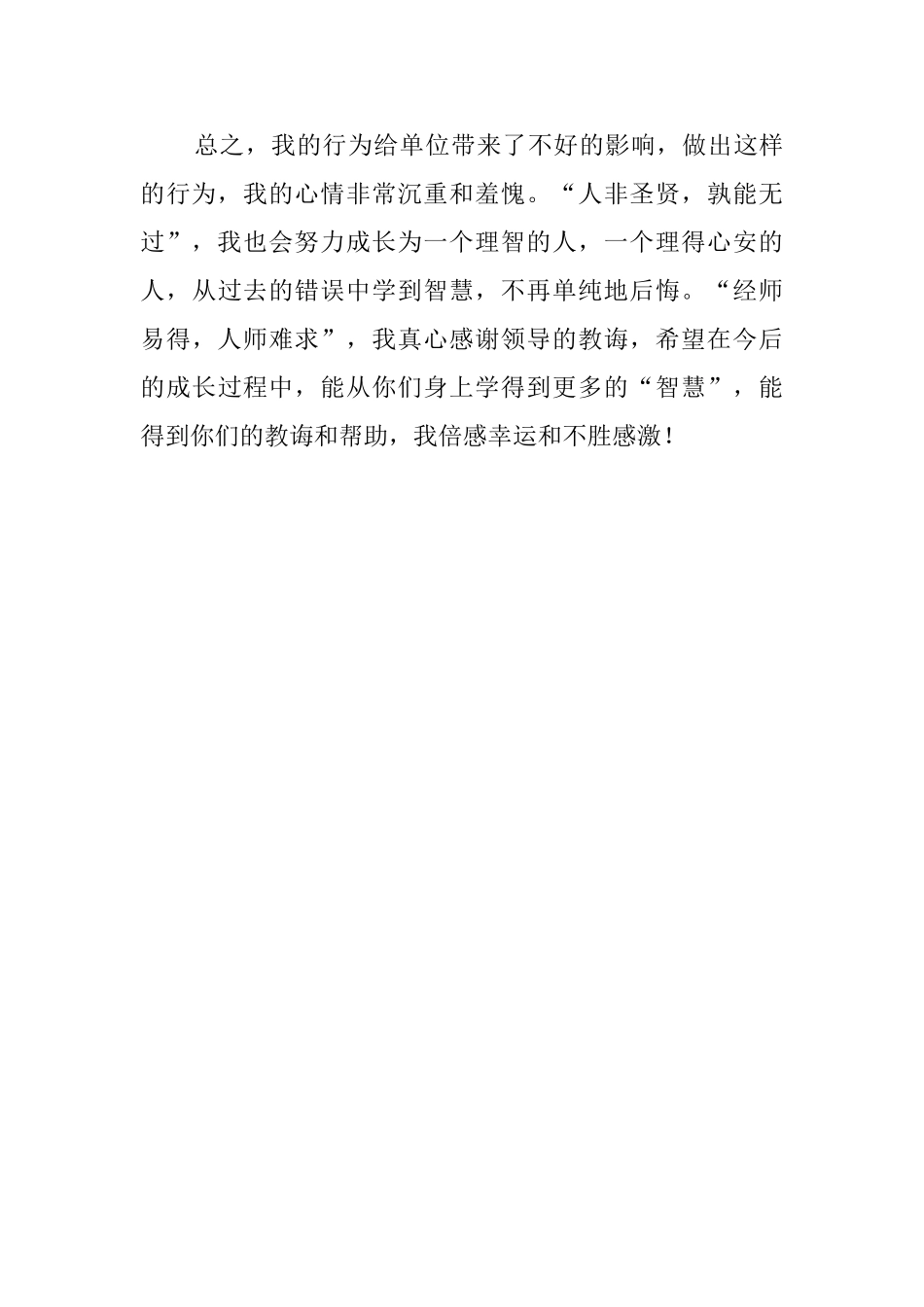 关于工作时出错的检讨书_第3页