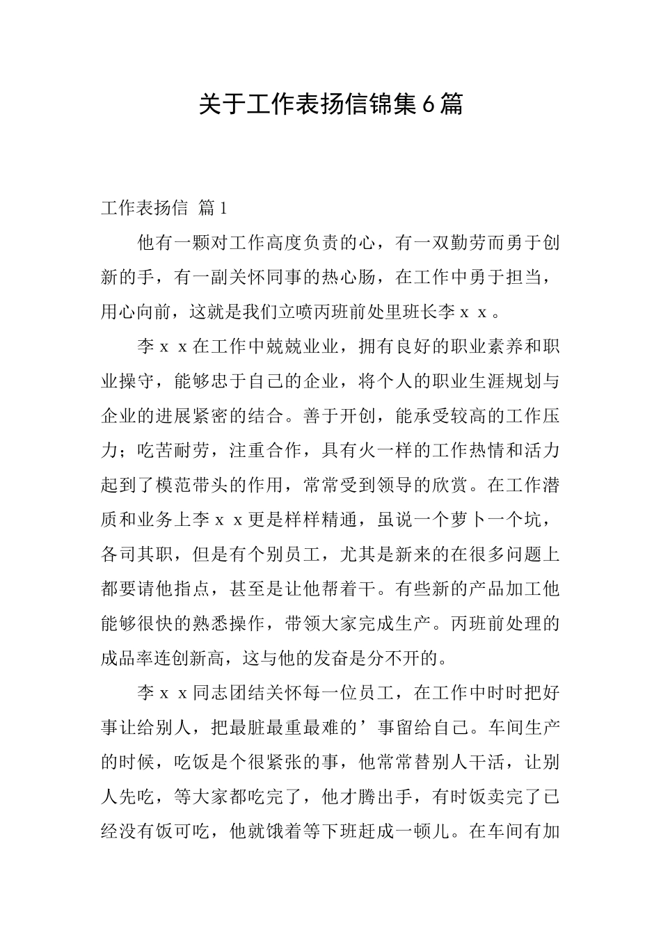 关于工作表扬信锦集6篇_第1页