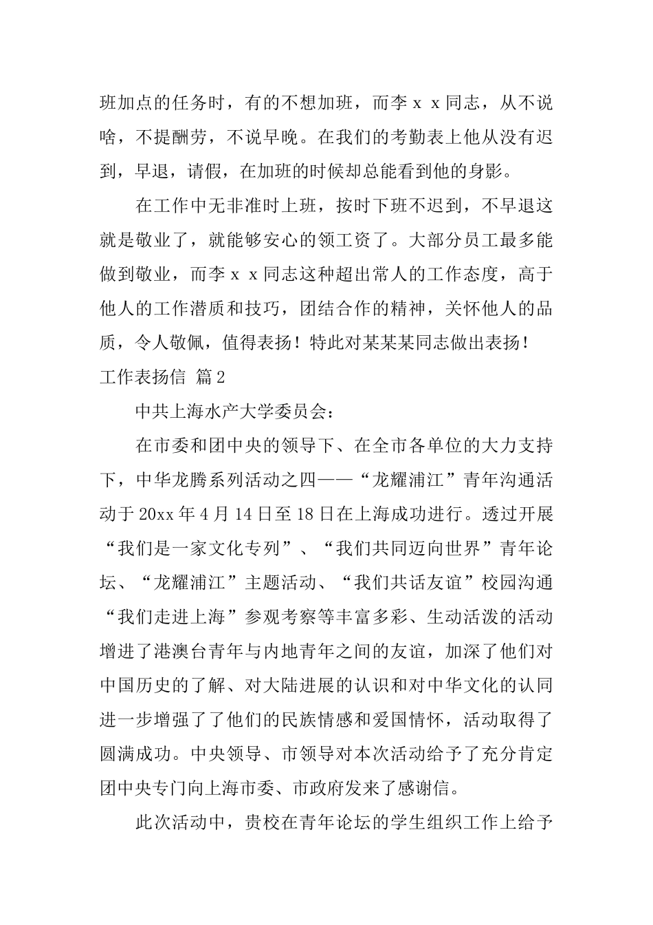 关于工作表扬信锦集6篇_第2页