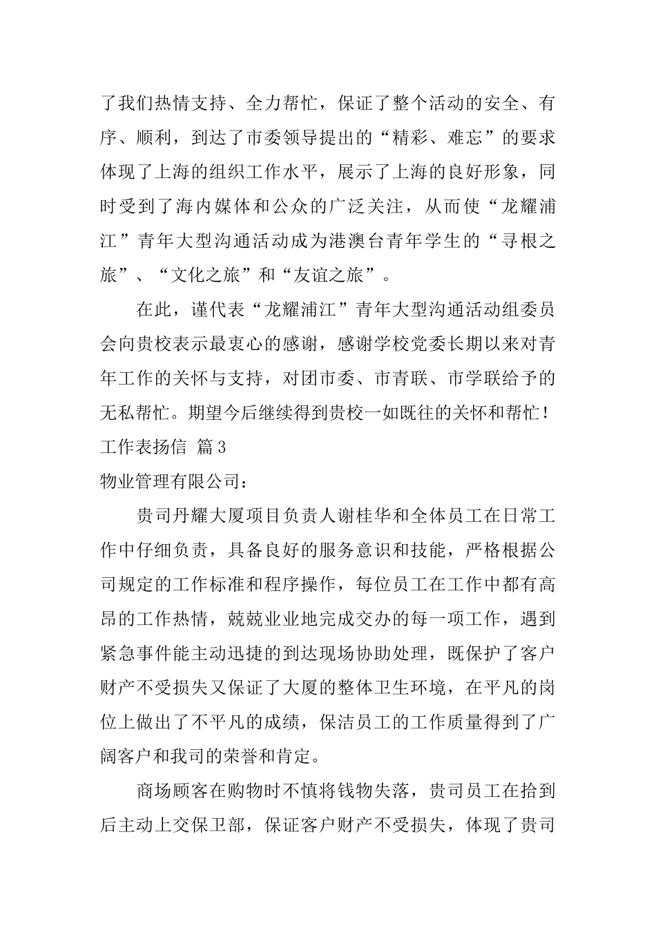 关于工作表扬信锦集6篇_第3页