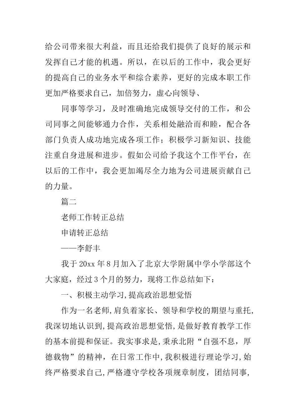 关于工作转正的总结范本欣赏_第2页