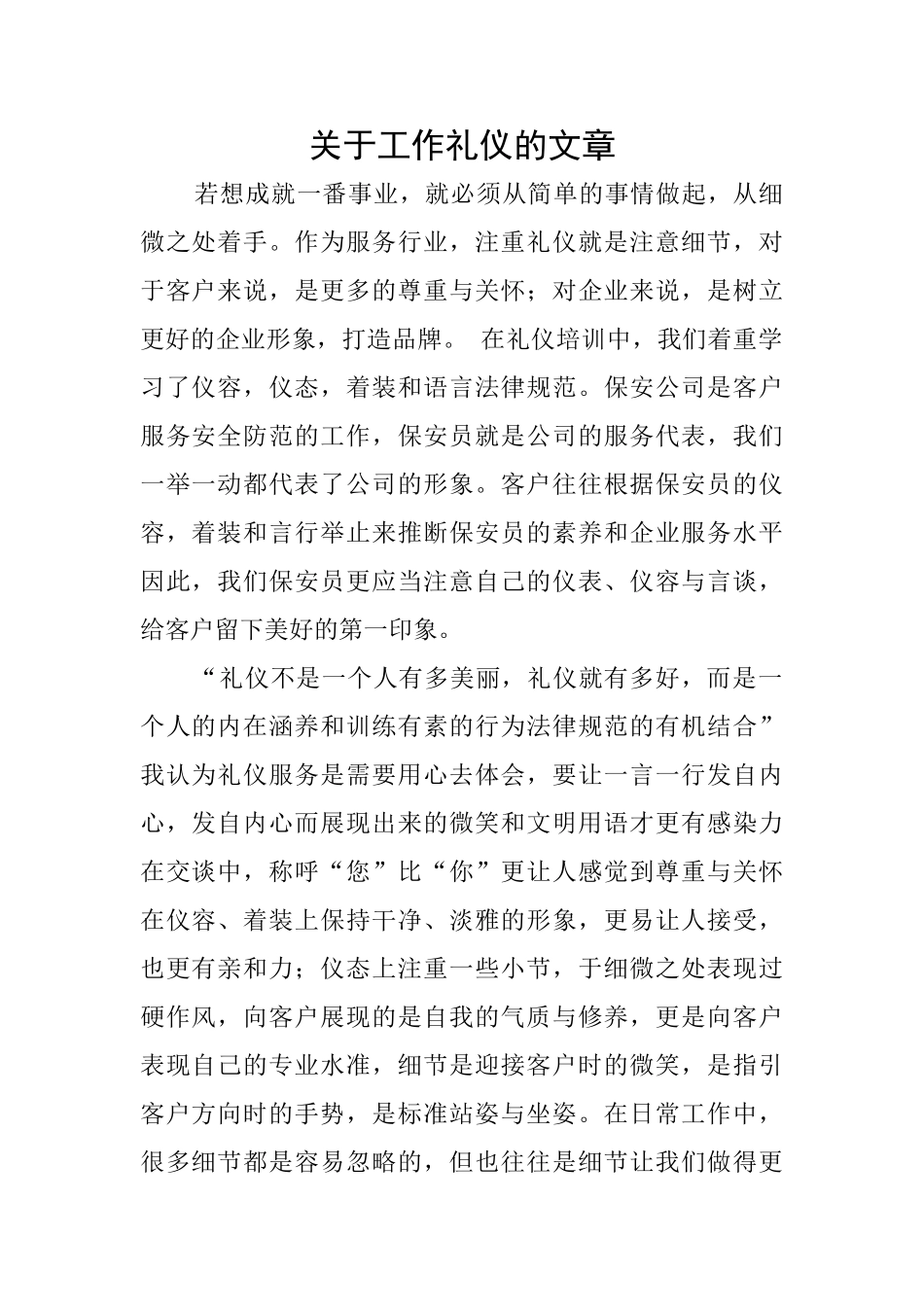 关于工作礼仪的文章_第1页