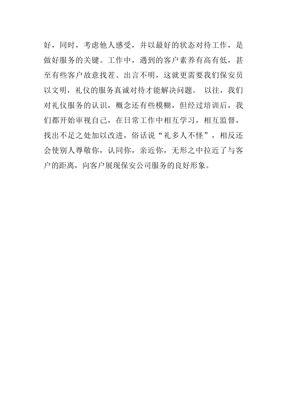 关于工作礼仪的文章_第2页