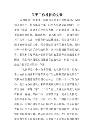 关于工作礼仪的文章