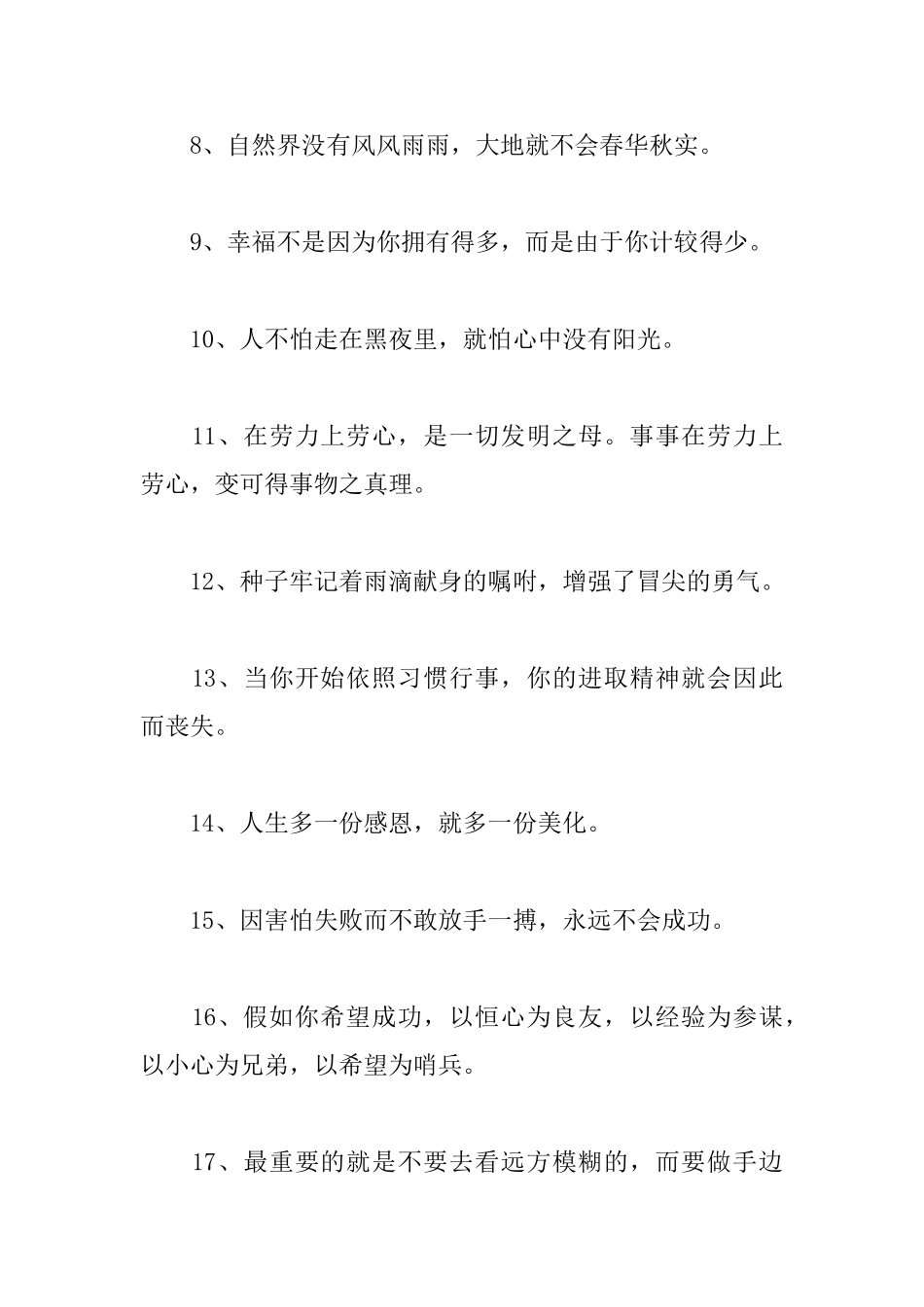 关于工作的人生格言座右铭_第2页