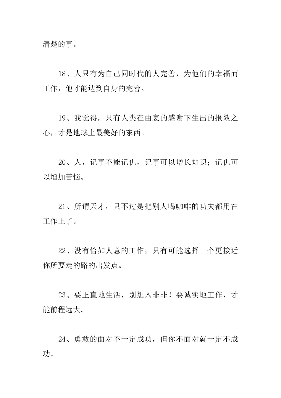 关于工作的人生格言座右铭_第3页