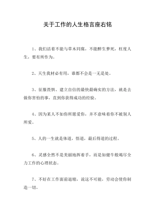 关于工作的人生格言座右铭