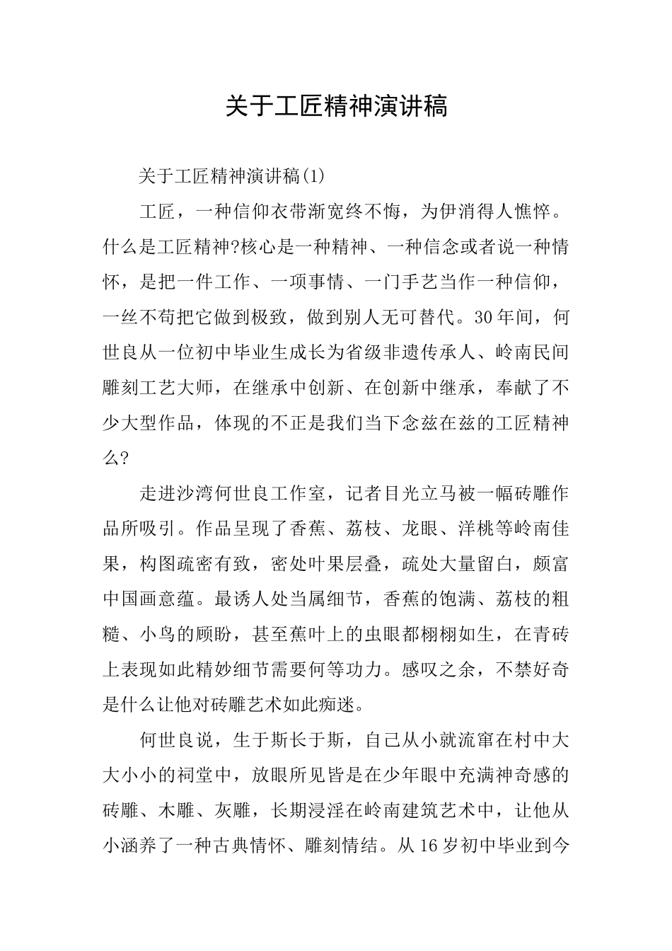 关于工匠精神演讲稿_第1页