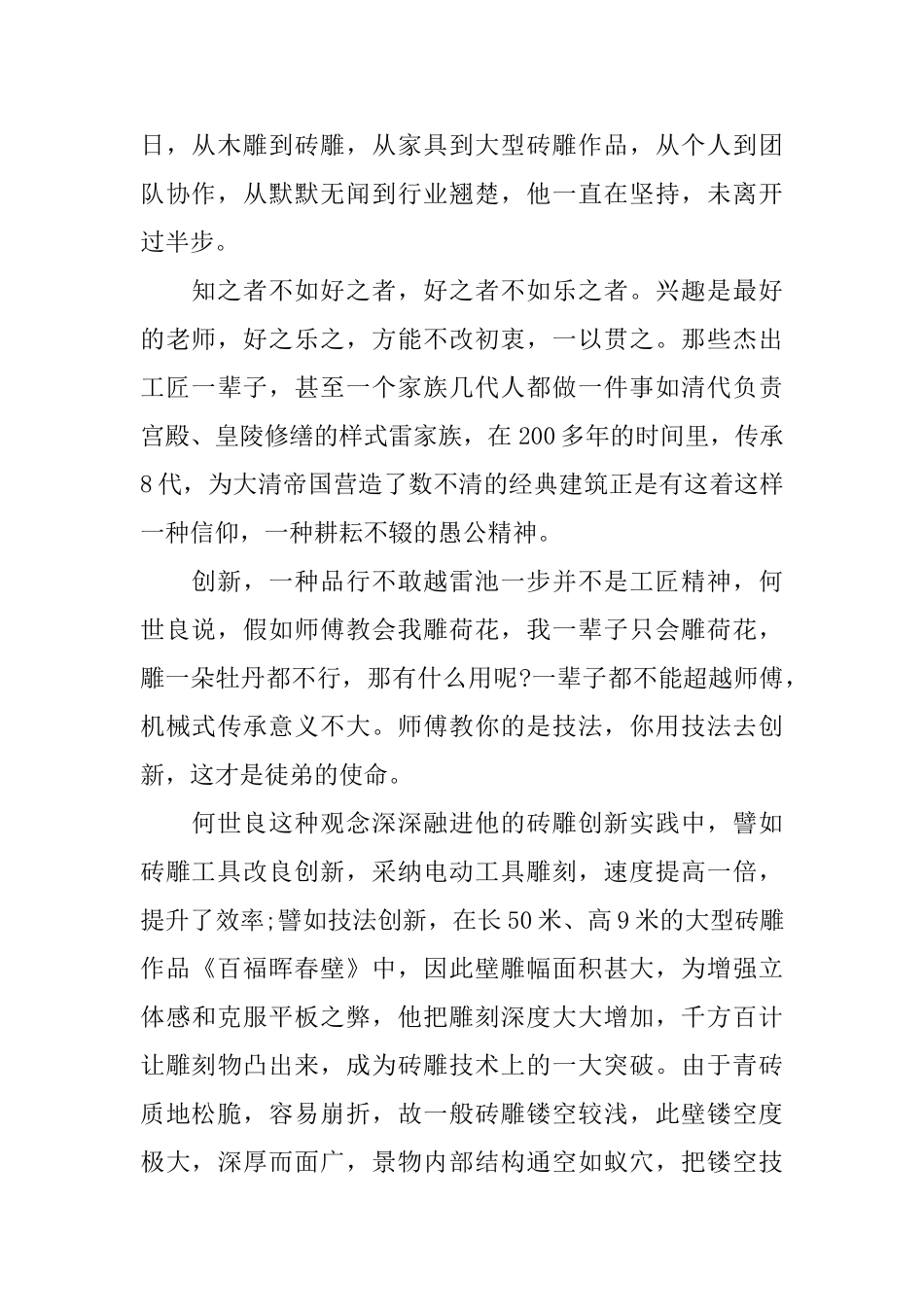 关于工匠精神演讲稿_第2页