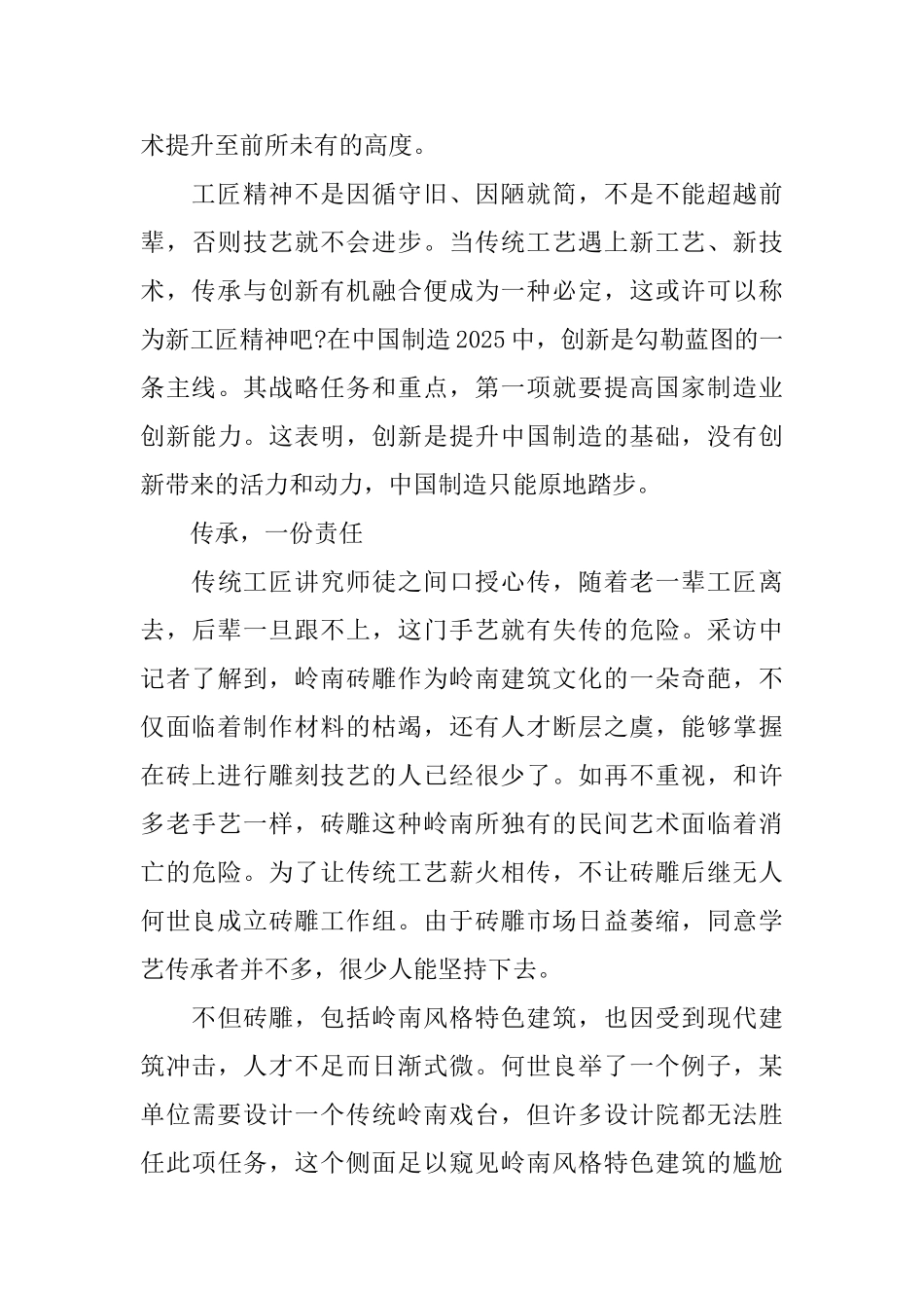 关于工匠精神演讲稿_第3页