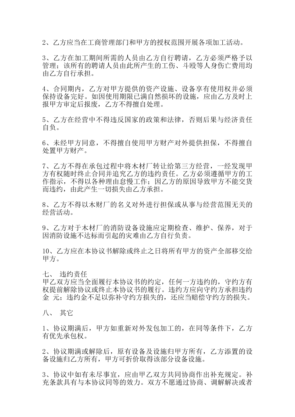 关于工厂承包合同_第2页