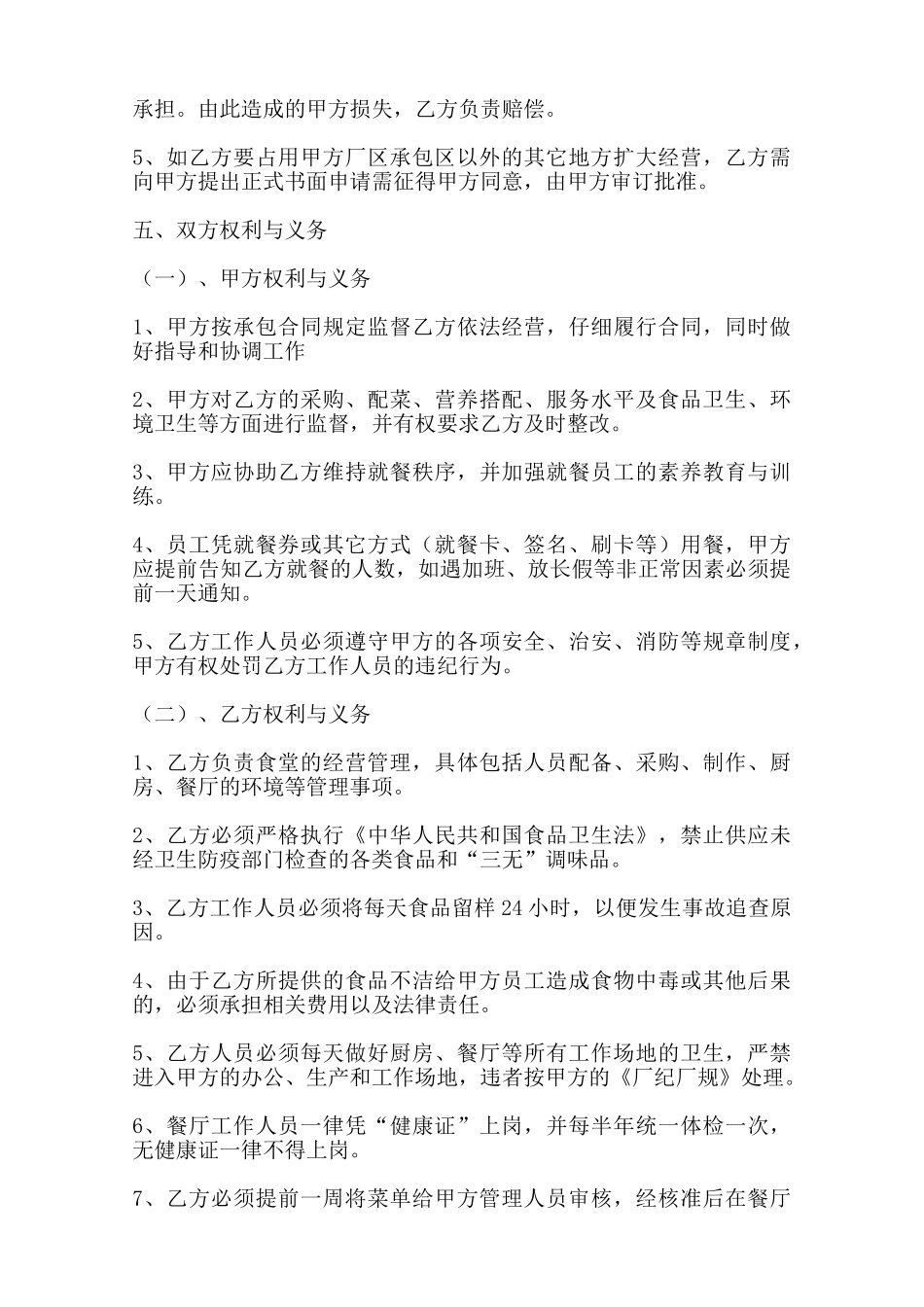 关于工厂承包合同书_第2页