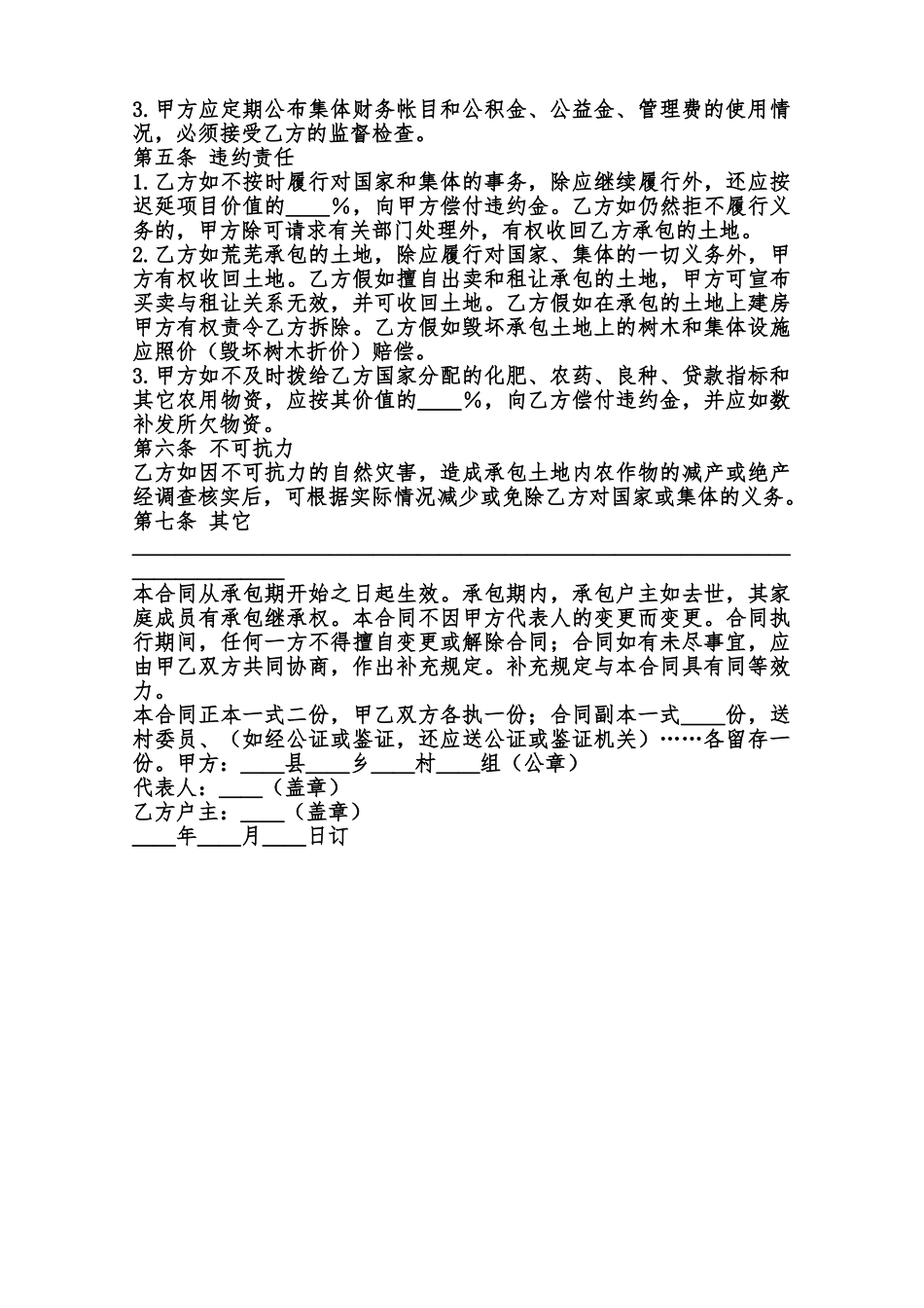 关于工厂承包经营合同样式范本_第2页