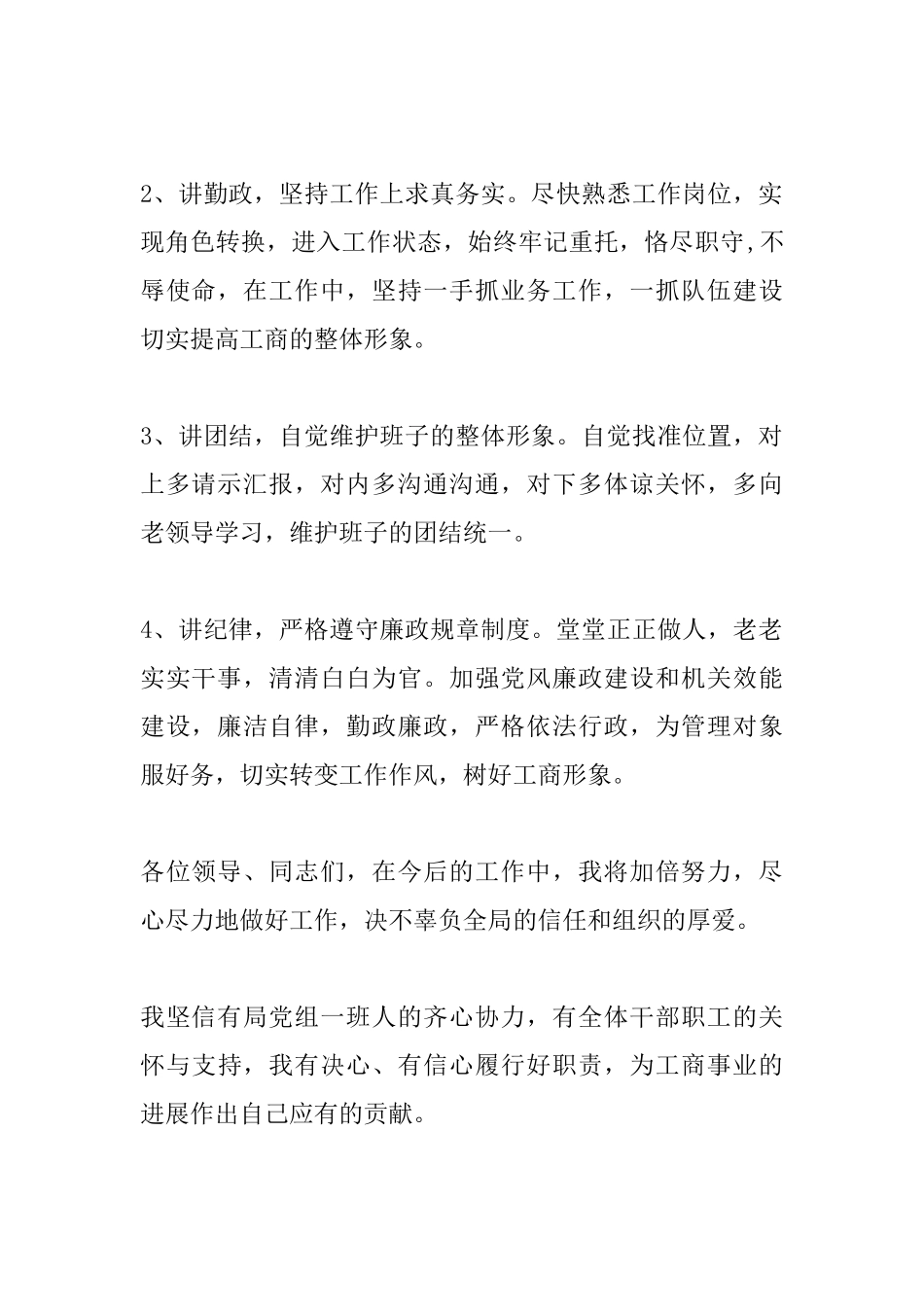 关于工商局党组书记就职演讲稿范文_第2页