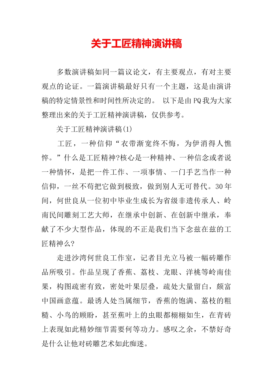 关于工匠精神演讲稿_第2页