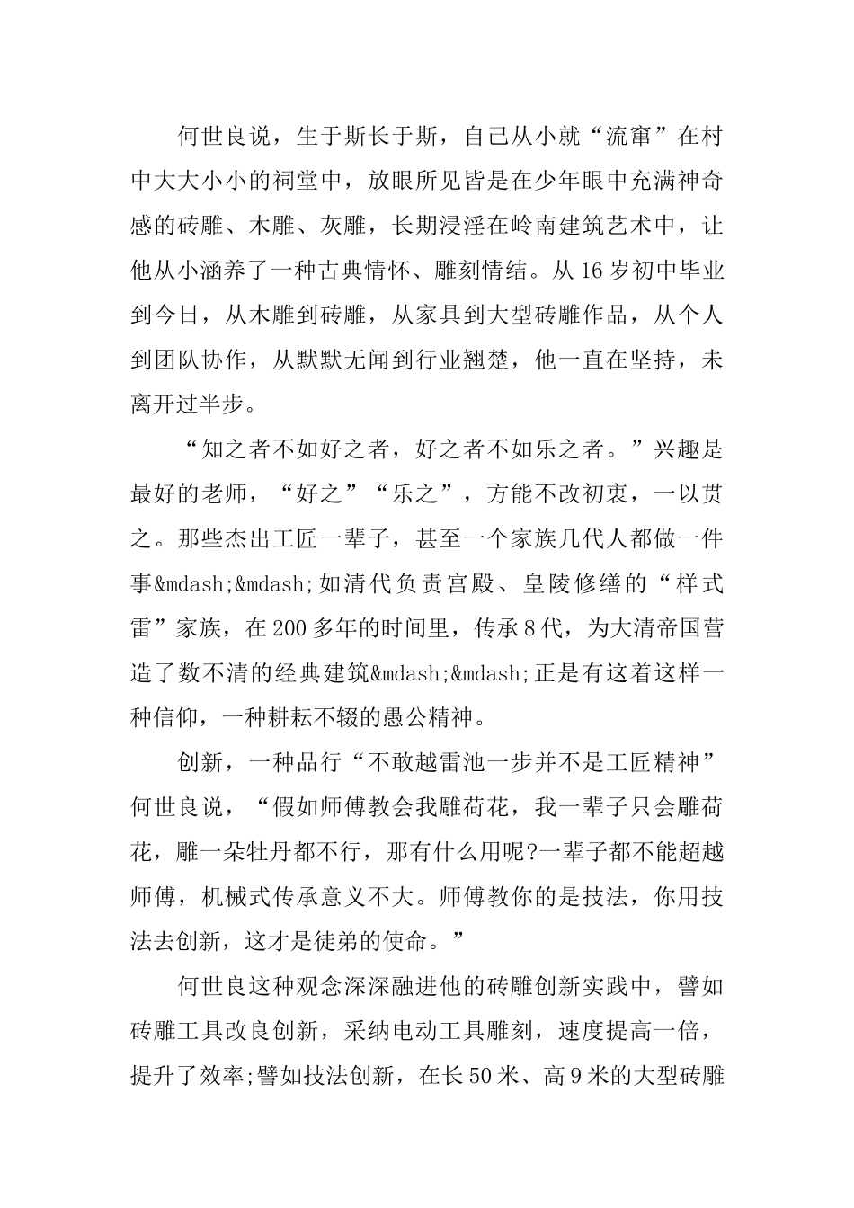 关于工匠精神演讲稿_第3页