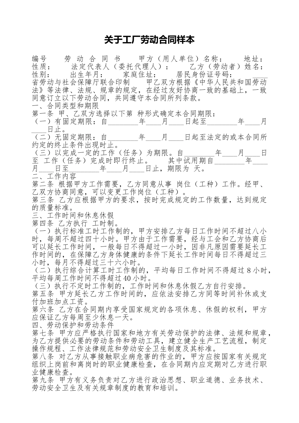 关于工厂劳动合同样本(标准版)_第1页