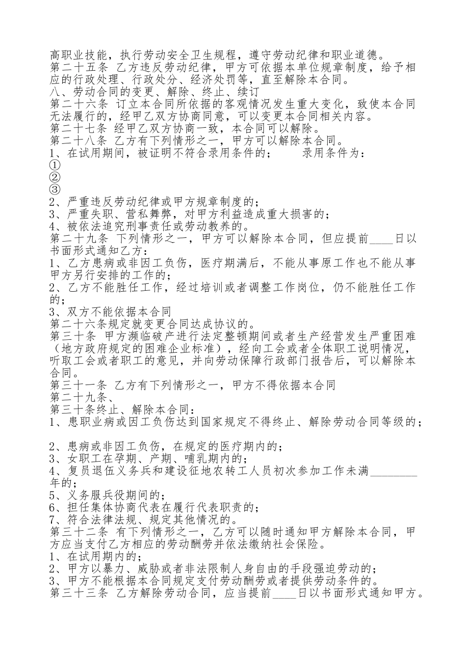 关于工厂劳动合同样本(标准版)_第3页