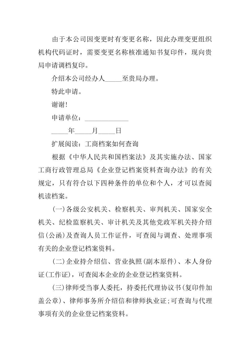 关于工商局调档介绍信范文参考_第2页