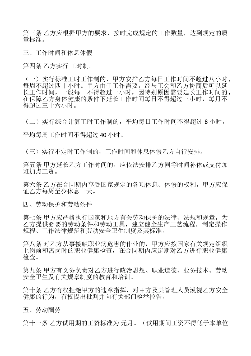 关于工厂劳动合同样本_第2页