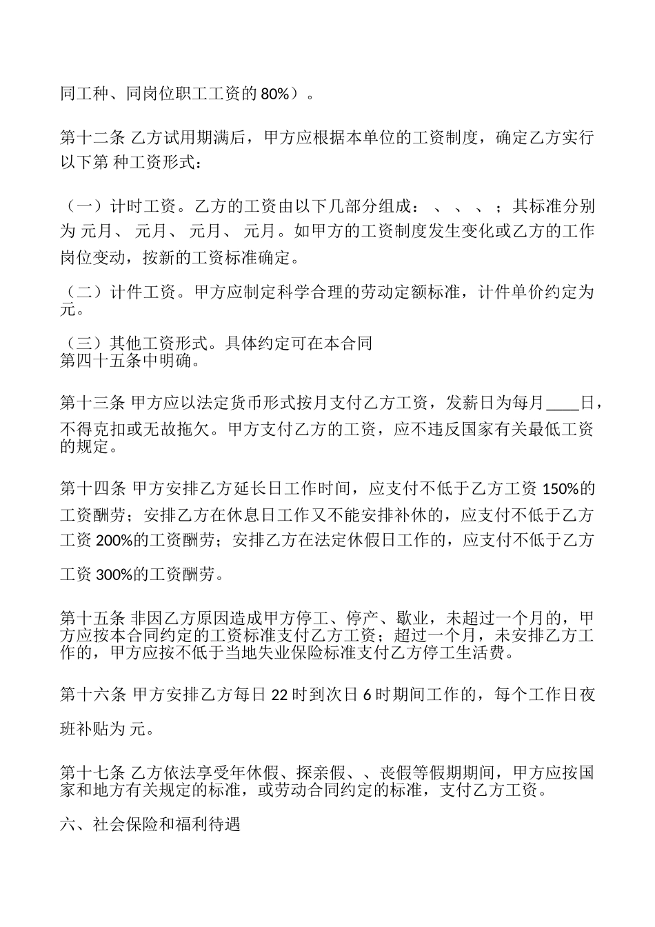 关于工厂劳动合同样本_第3页