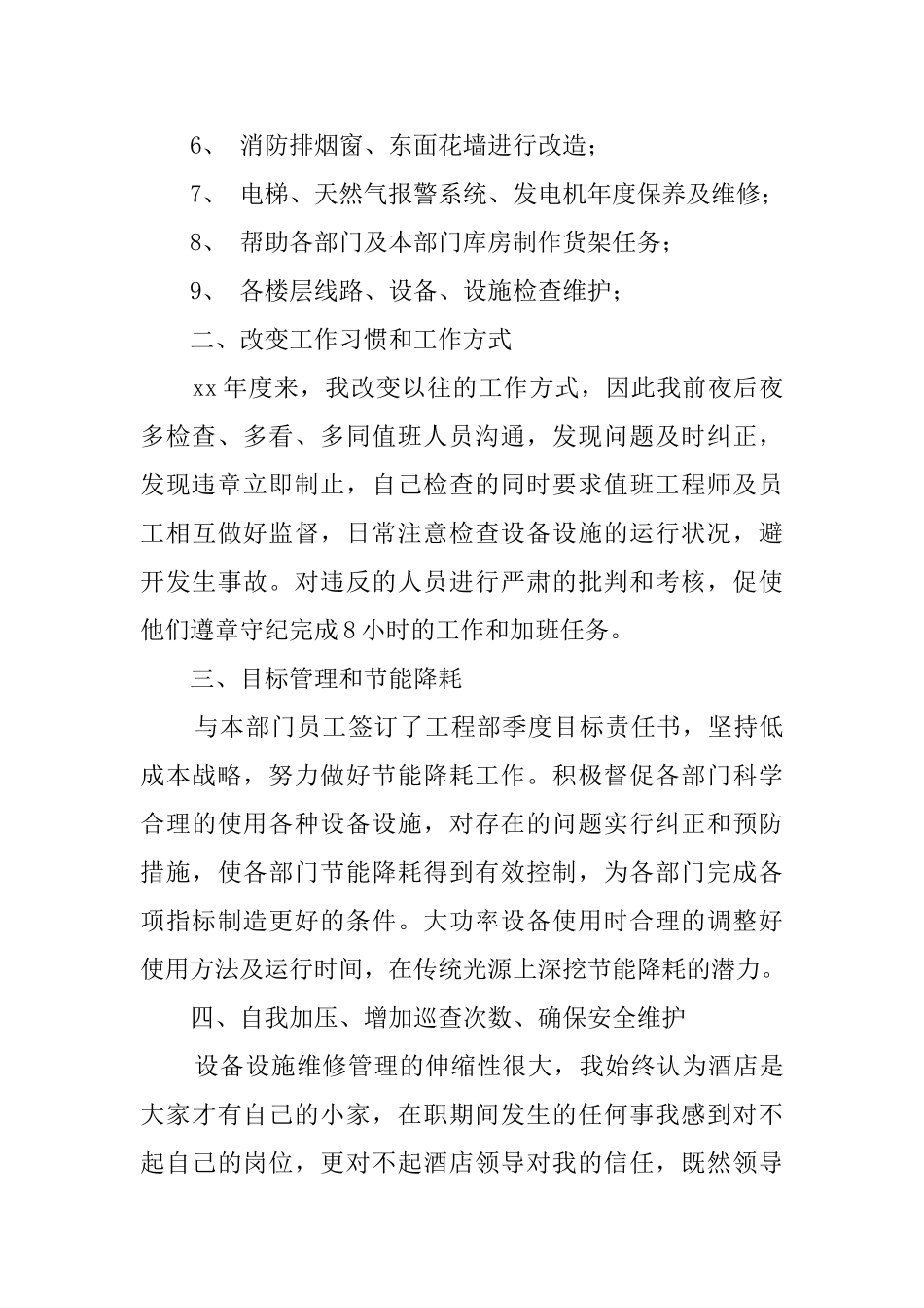 关于工程主管述职报告范文_第2页