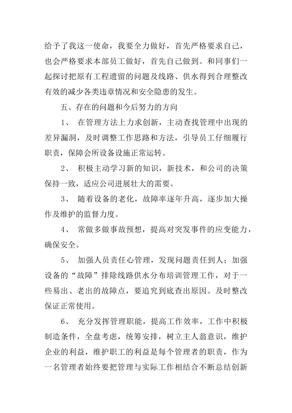 关于工程主管述职报告范文_第3页