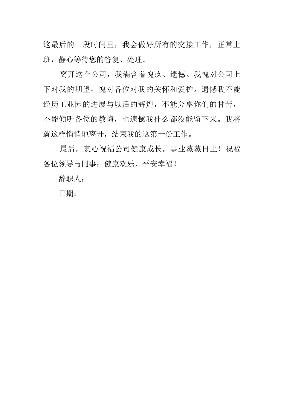 关于工程人员辞职报告_第2页