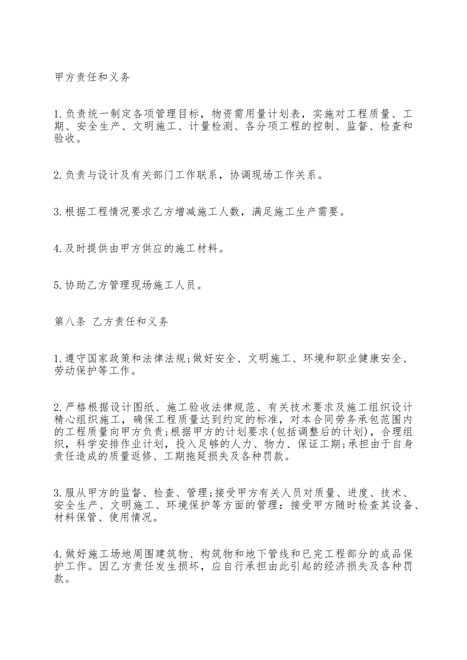 关于工程劳务承包合同通用版——范本_第2页