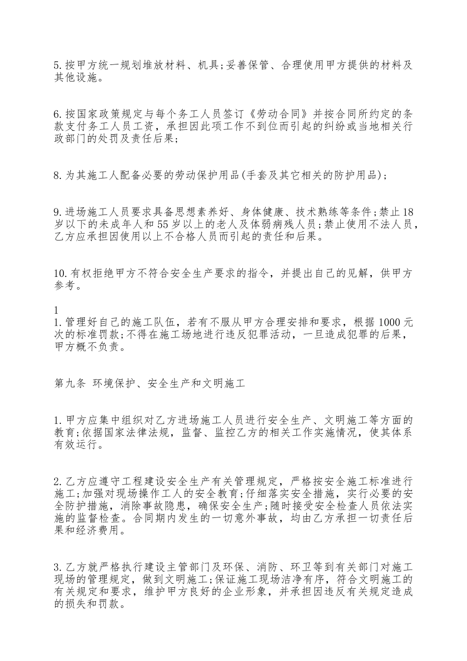 关于工程劳务承包合同通用版——范本_第3页