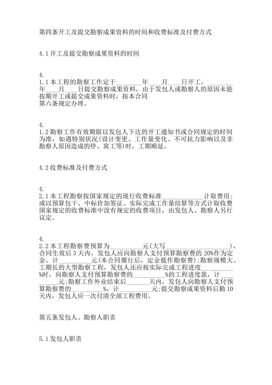关于工程勘察热门合同样书范本_第3页