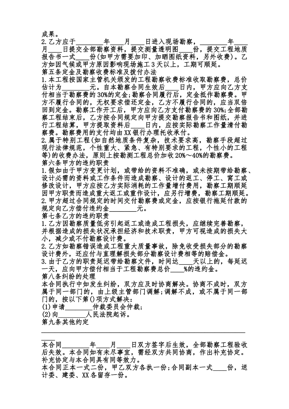 关于工程勘察热门合同范本范本_第2页