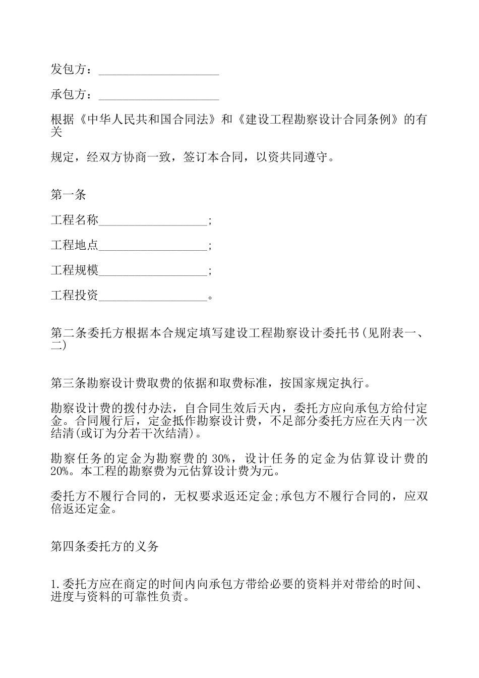 关于工程勘察合同标准——_第2页