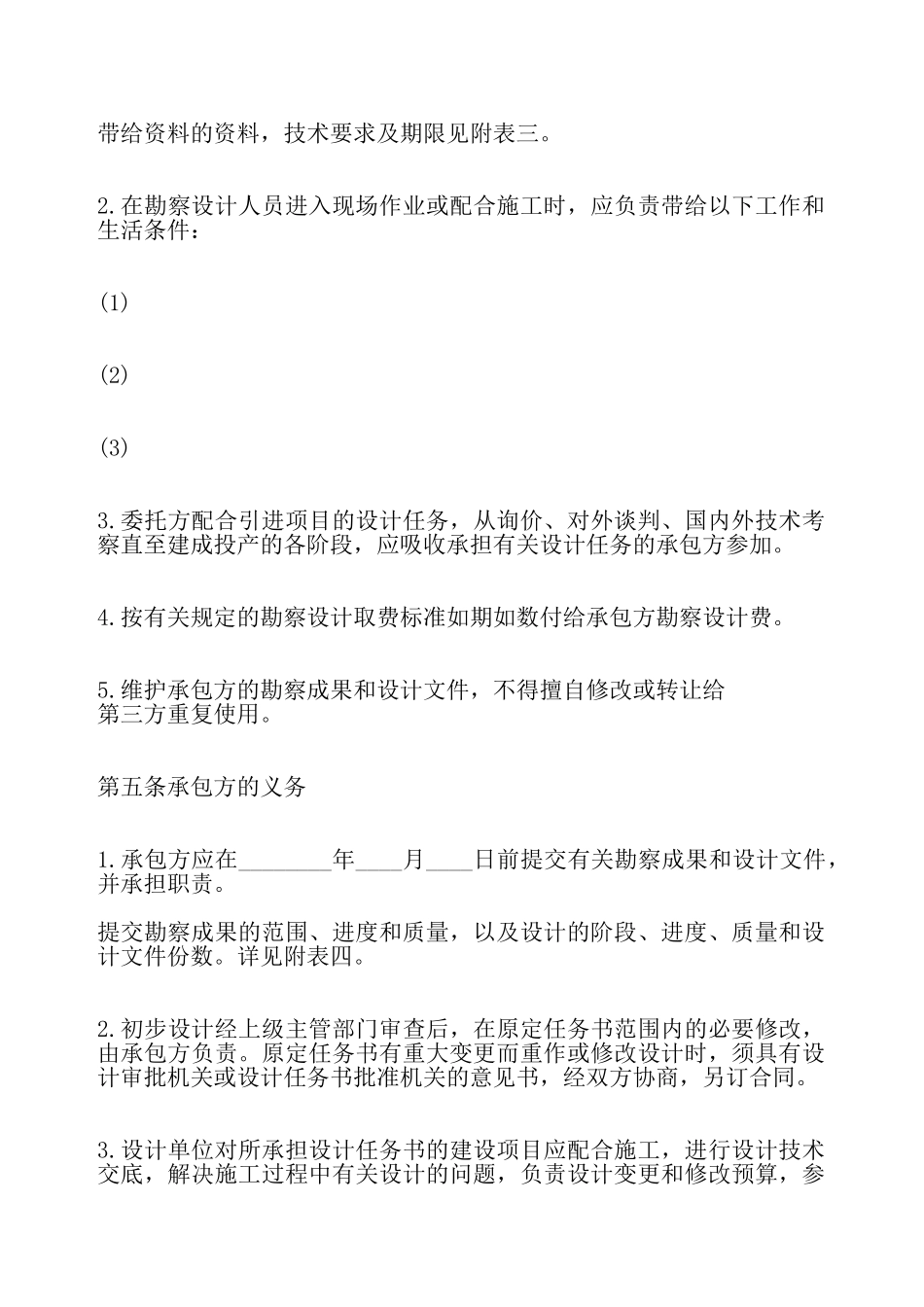 关于工程勘察合同标准——_第3页