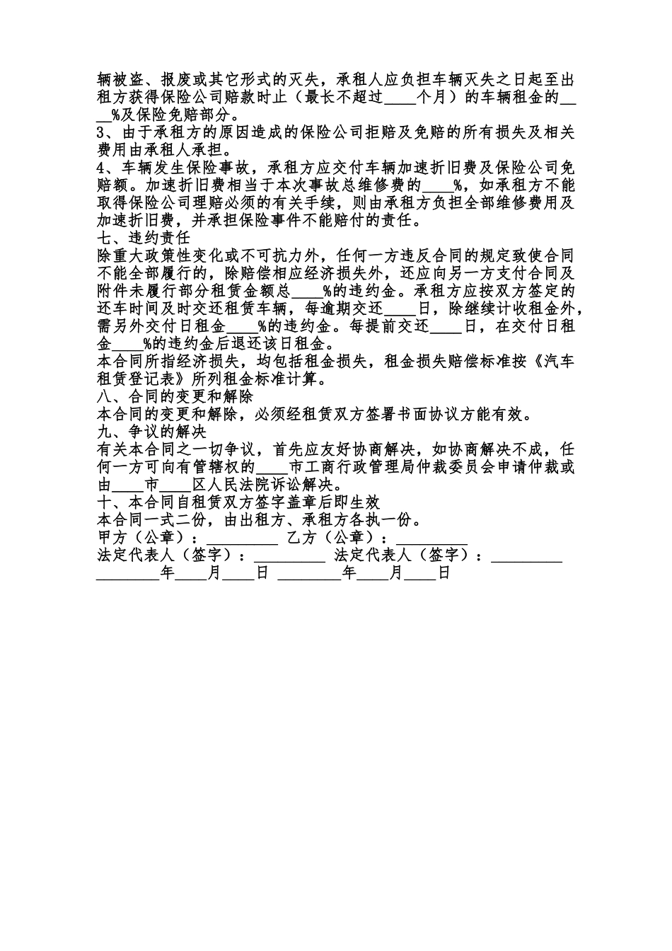 关于工程合同书范本_第2页