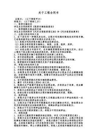 关于工程合同书范本