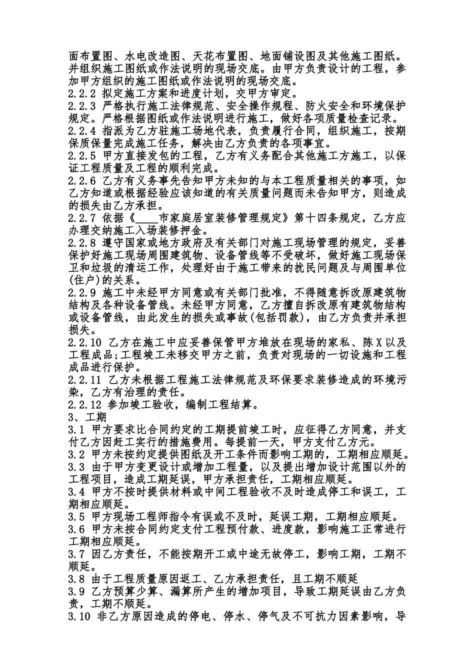 关于工程工程合同范本_第2页