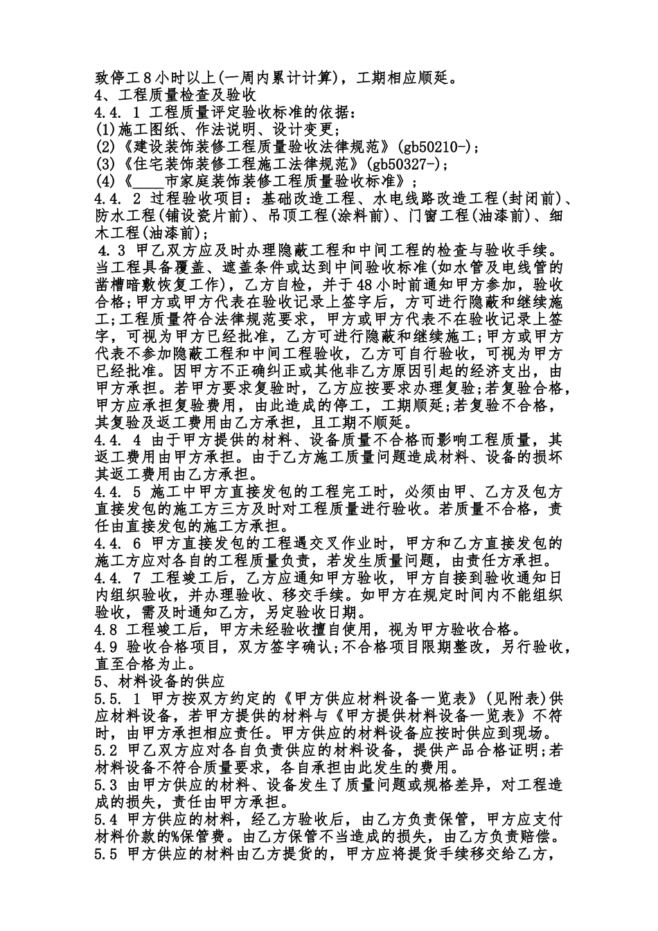 关于工程工程合同范本_第3页