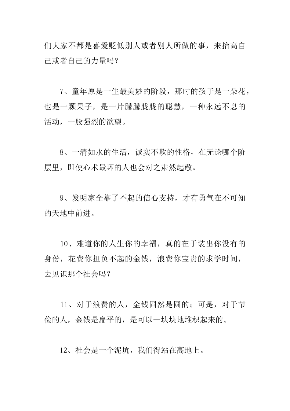 关于巴尔扎克的名言_第2页
