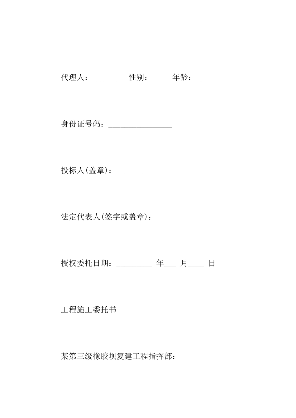 关于工程施工委托书范文_第2页
