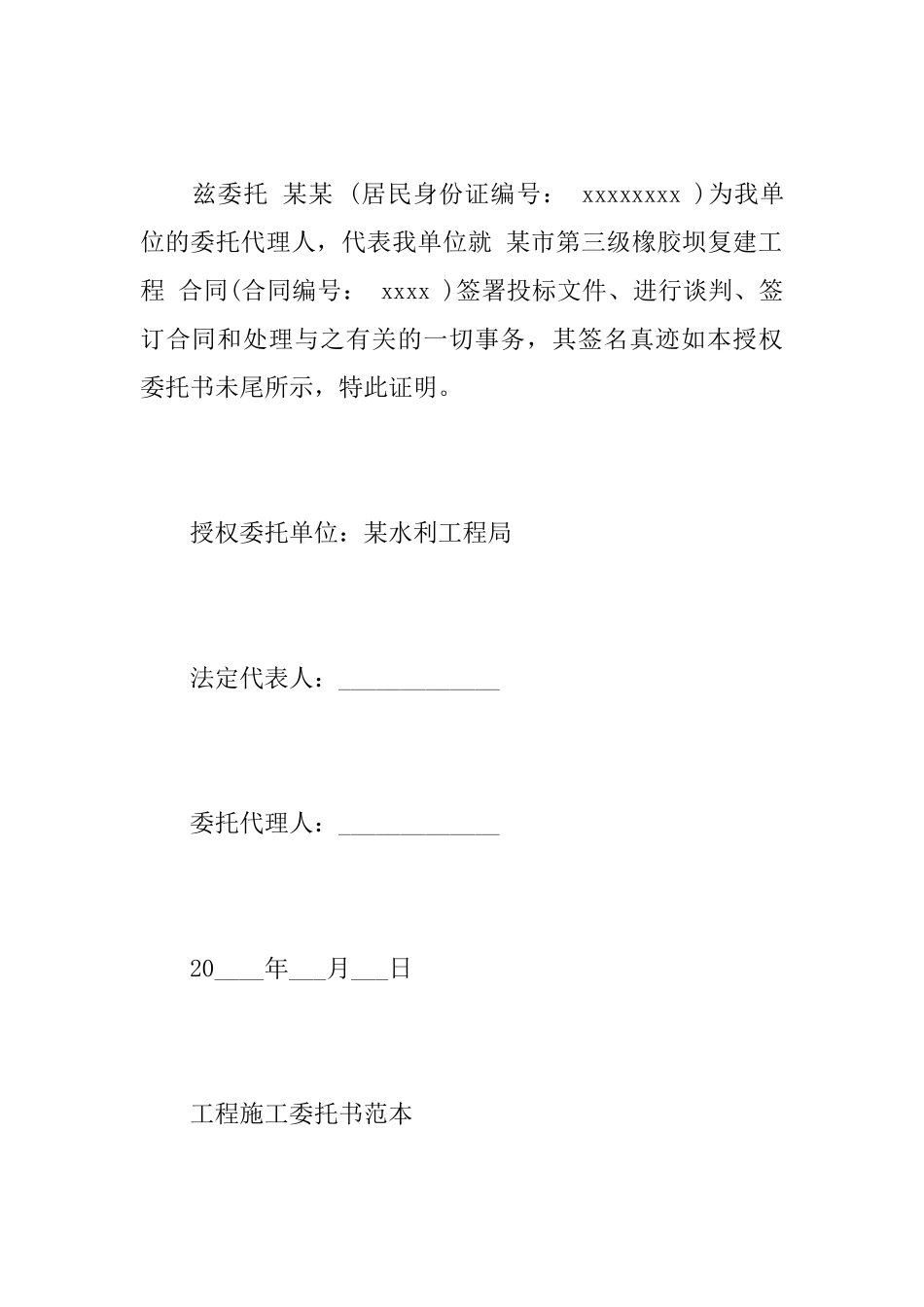关于工程施工委托书范文_第3页