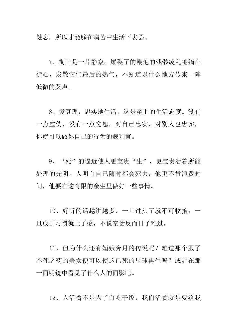 关于巴金的名人名言_第2页
