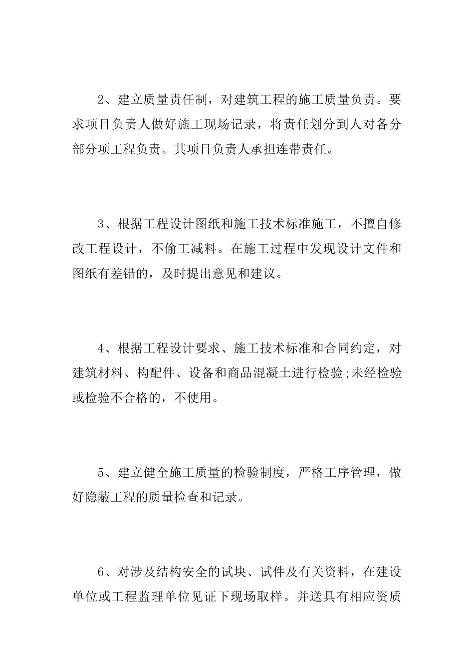 关于工程质量责任承诺书范文_第2页