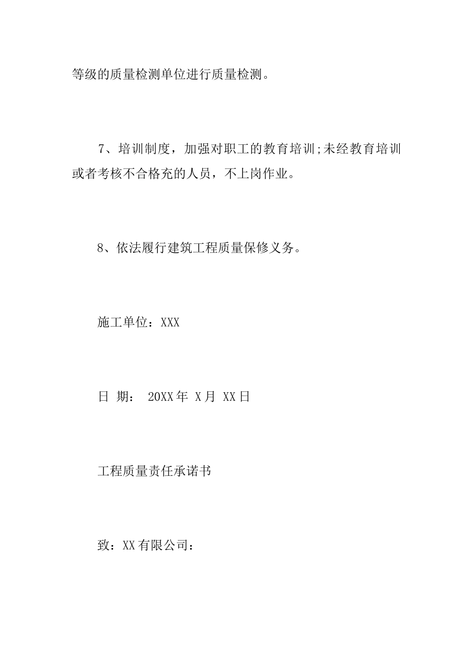 关于工程质量责任承诺书范文_第3页