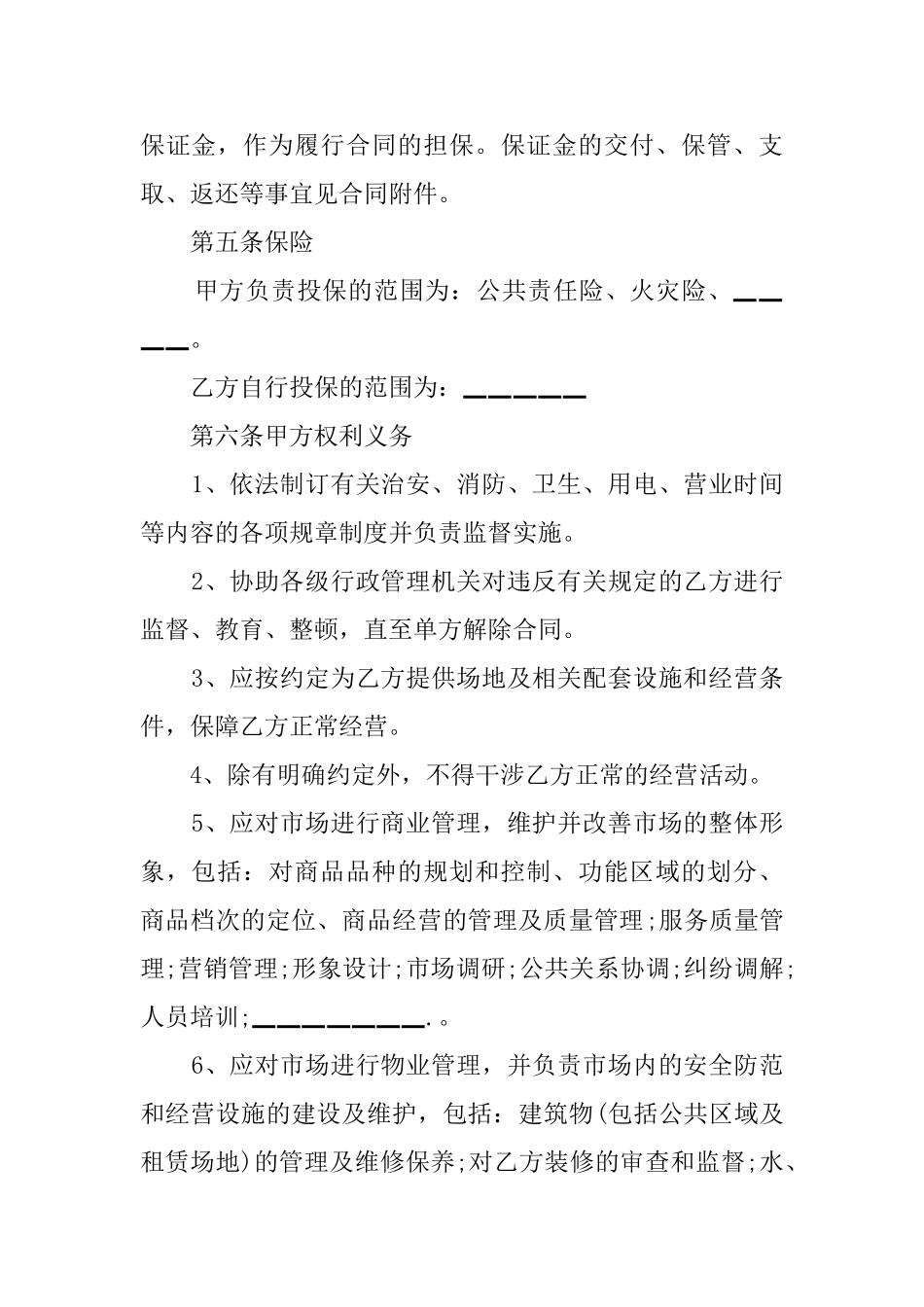 关于市场场地租赁合同范本_第2页