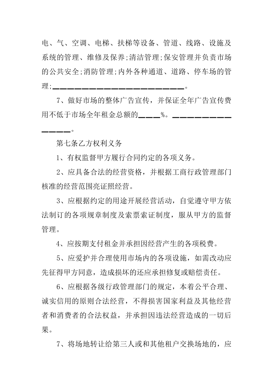 关于市场场地租赁合同范本_第3页
