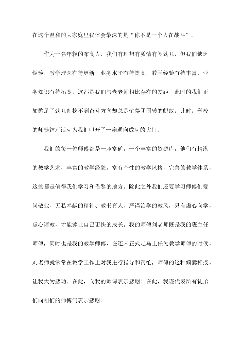 关于师徒结对徒弟代表发言稿范文_第2页
