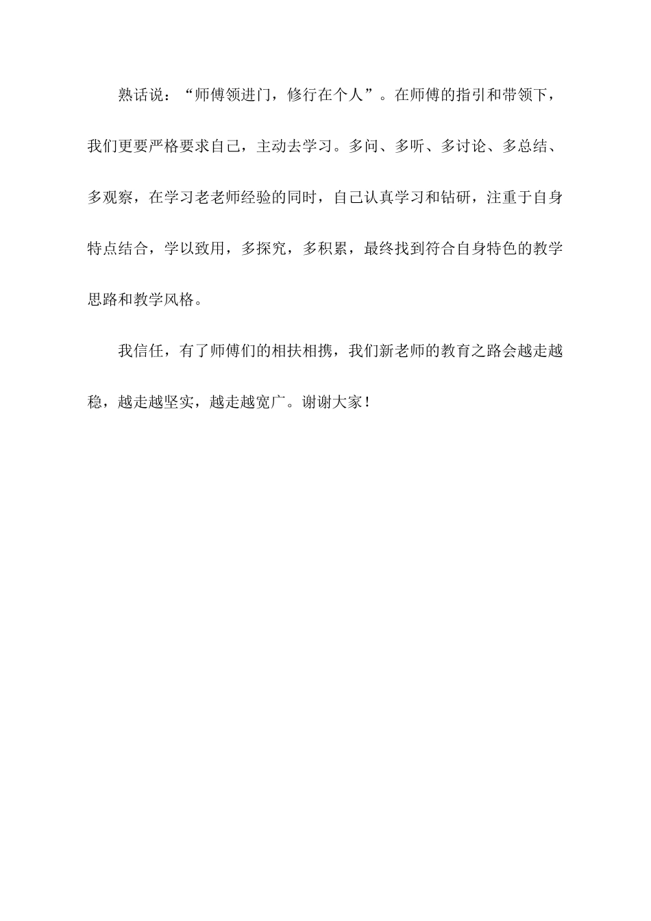 关于师徒结对徒弟代表发言稿范文_第3页