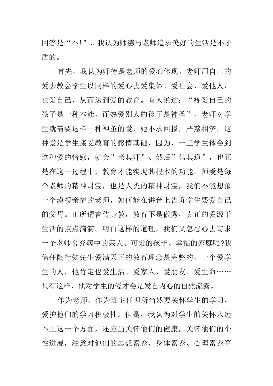 关于师德修养培训的心得体会_第2页